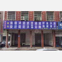 义乌伟伟/锋伟物流
