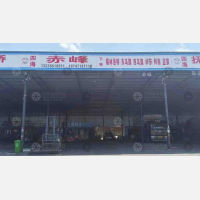 四海物流园店网点