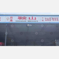 沈阳四海物流鞍山线