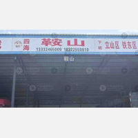 沈阳到辽宁鞍山专线,沈阳到辽宁鞍山直达线路,沈阳到辽宁鞍山中转线路
