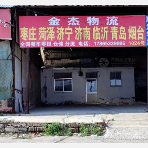 淄博金杰物流