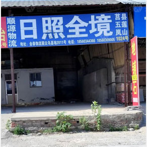 淄博顺源物流