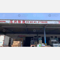 沈阳玉兴物流