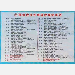 沈阳佳通物流