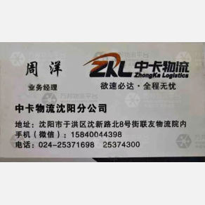 沈阳中卡物流