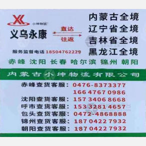 沈阳小坤物流