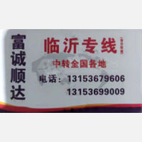潍坊富诚物流