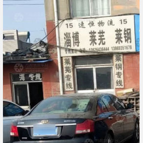 淄博速恒物流