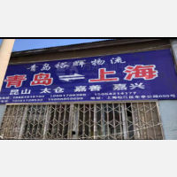 青岛到浙江嘉兴嘉善专线,青岛到浙江嘉兴嘉善直达线路,青岛到浙江嘉兴嘉善中转线路