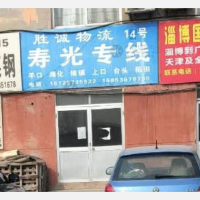 淄博胜诚物流