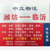 潍坊中立物流