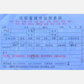 沈阳富斌物流