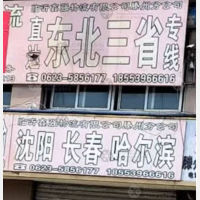 滕州鑫强物流