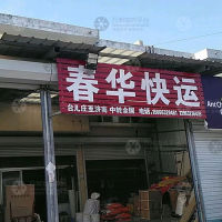 康泰路店网点