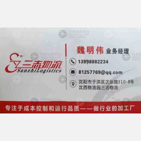 沈阳三志物流