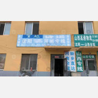 沈阳到河南新乡辉县专线,沈阳到河南新乡辉县直达线路,沈阳到河南新乡辉县中转线路