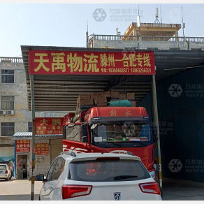 滕州天禹物流合肥线