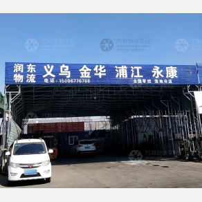 滕州润东物流