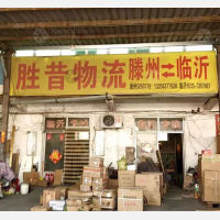 滕州胜昔物流