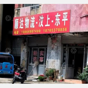 滕州顺达物流