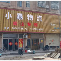 滕州小暴物流