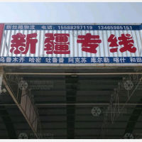 滕州到新疆吐鲁番专线,滕州到新疆吐鲁番直达线路,滕州到新疆吐鲁番中转线路