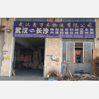 武汉到湖南长沙长沙专线,武汉到湖南长沙长沙直达线路,武汉到湖南长沙长沙中转线路