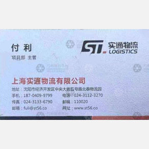 沈阳实通物流