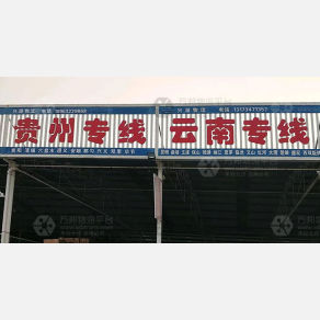 滕州兴源物流