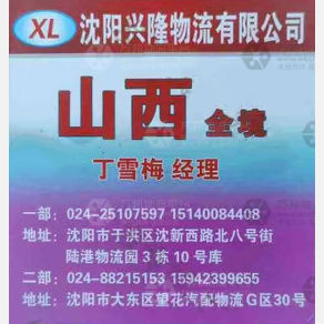 沈阳兴隆物流