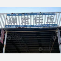 滕州国际物流园店网点