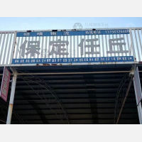 滕州晓晴物流