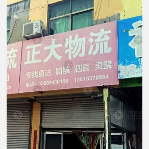 滕州正大物流