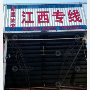 滕州新星物流