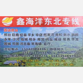 沈阳鑫海洋物流