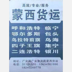 沈阳蒙西物流