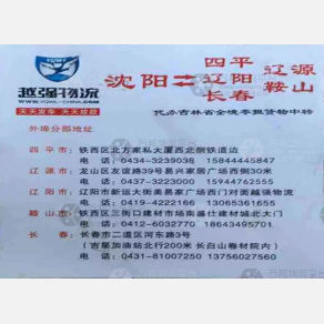 沈阳越强物流