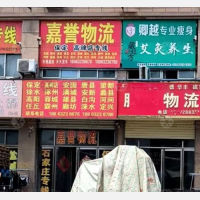 嘉誉商贸城店网点