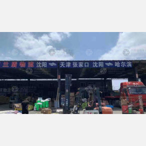 沈阳兰盾物流