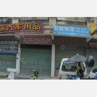 其他店网点