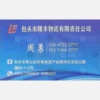 包头隆丰物流