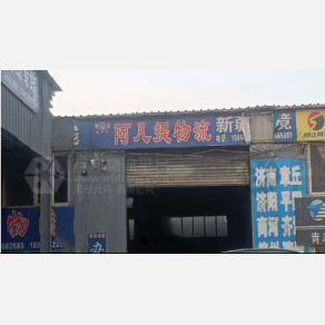 青岛阿凡提物流