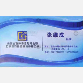 包头安邦物流