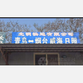 青岛北明物流