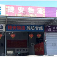 日照捷安物流
