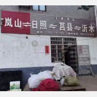 日照玉通物流