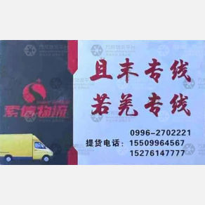 巴音郭楞索信物流