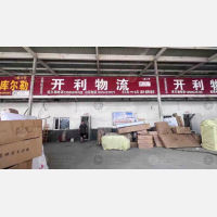 华凌物流园店网点