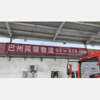 华凌物流园店网点