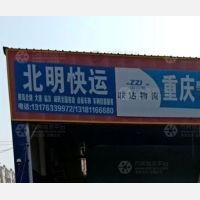 日照创业物流园店网点